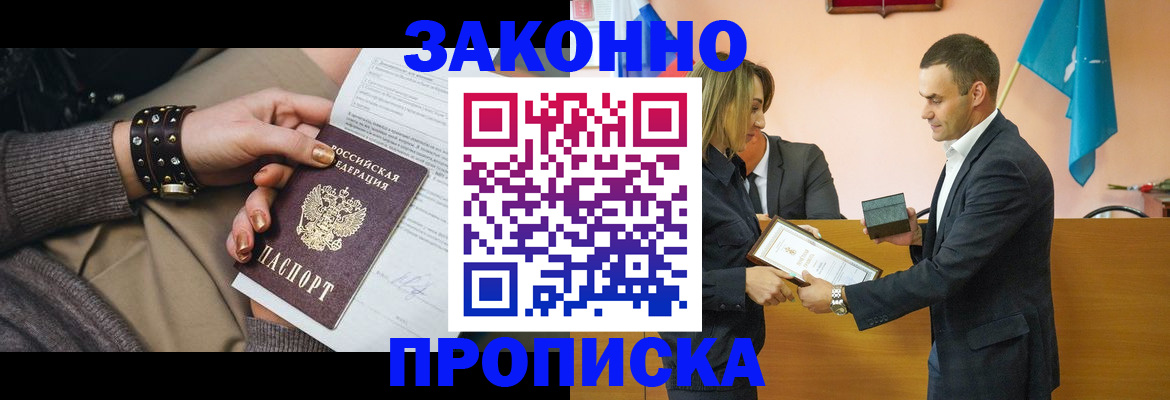 временная регистрация в Оби