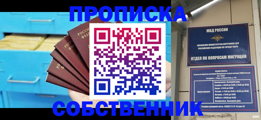 прописка 2025 в Оби